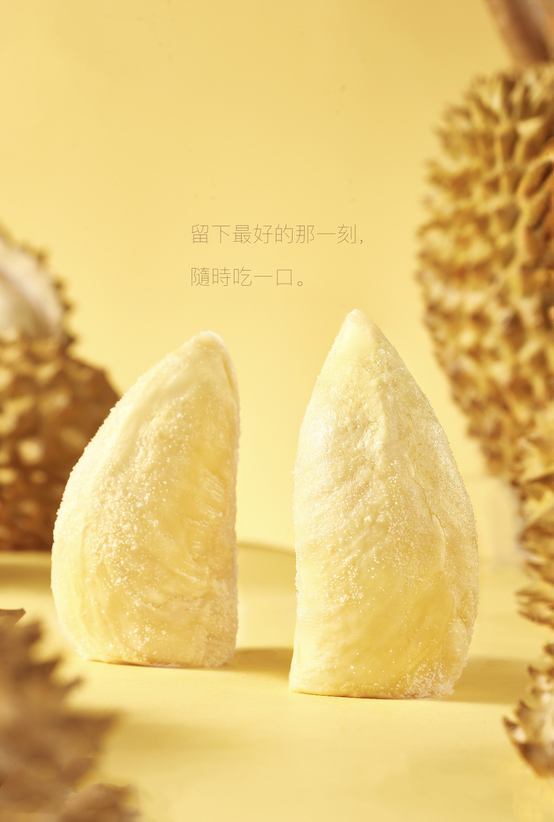 老樹榴槤肉
